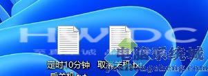 Win11使用shut down命令自动关机的方法