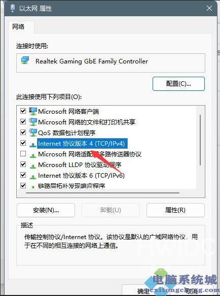 Win11怎么修改DNS？