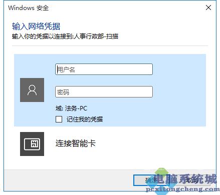 Win11访问局域网共享文件时提示输入网