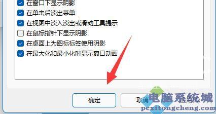 Win11如何设置窗口动画效果？