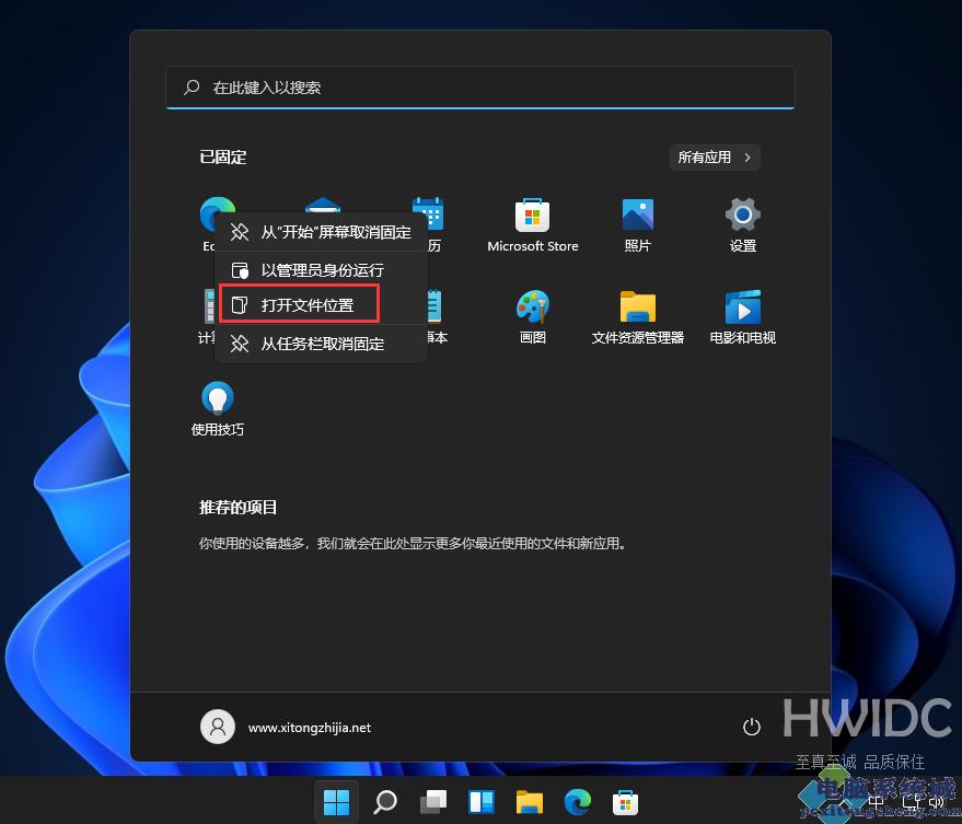 Win11怎么把软件添加到开机自启动中？