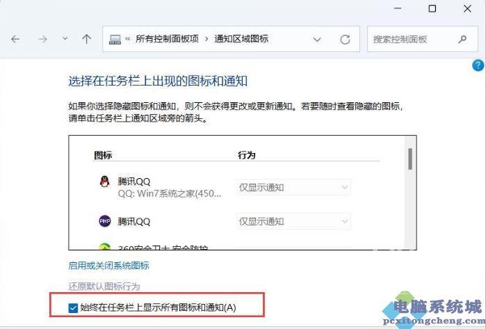 Win11如何将右下角图标全部显示？