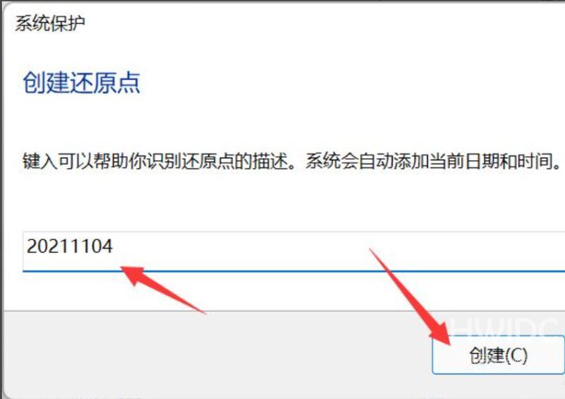 Win11如何设置系统还原点？