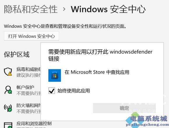 Windows11安全中心无法打开