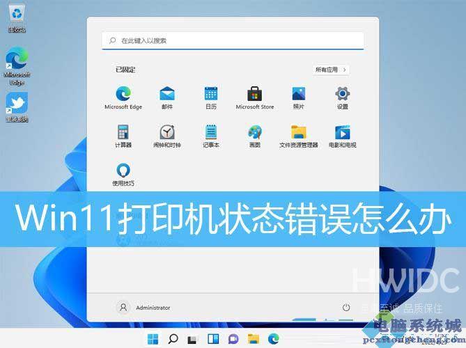 Win11,打印机,打印机错误步骤