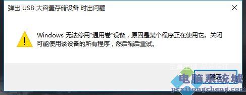 Win11移动硬盘无法安全弹出怎么办？