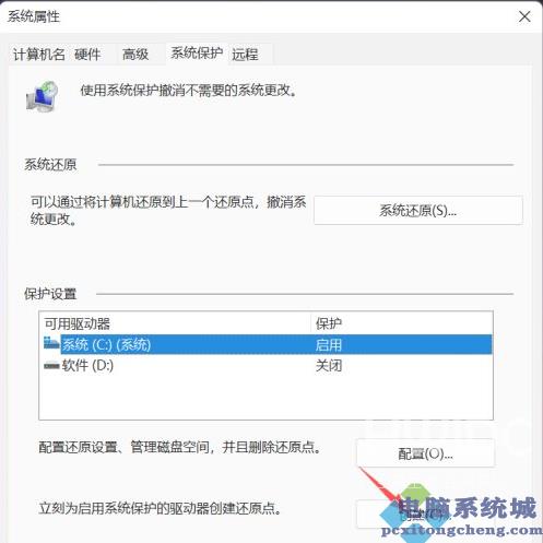 Win11如何设置系统还原点？