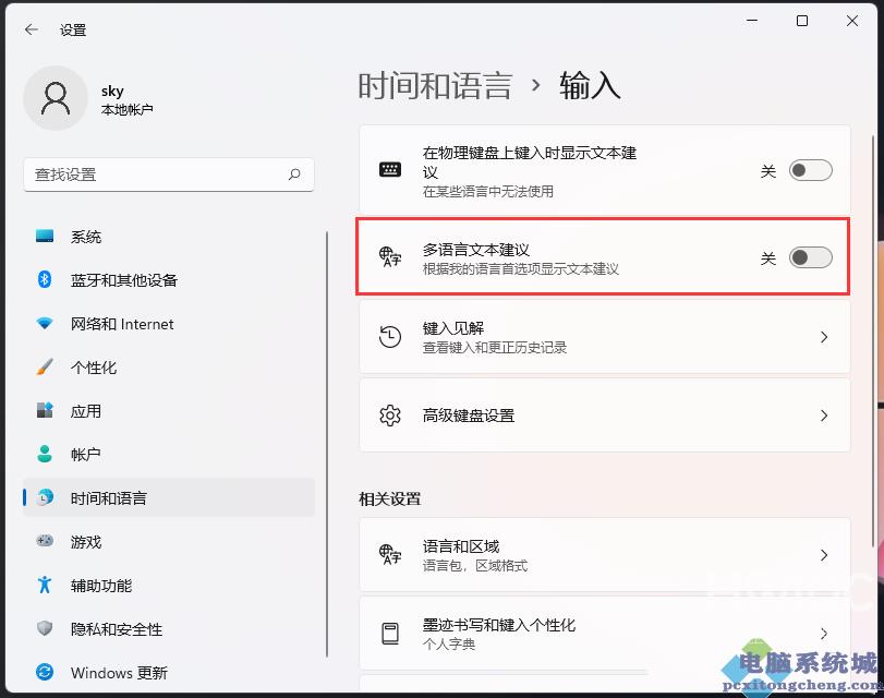 Win11打开多语言文本建议的方法