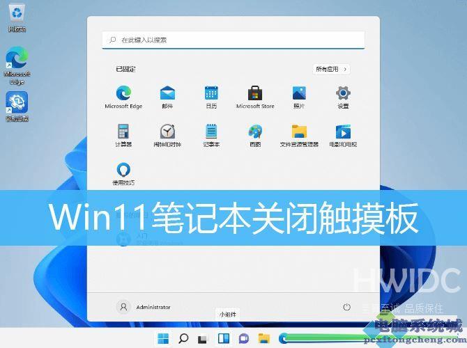 Win11,触摸板,笔记本关闭触摸板步骤