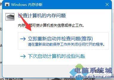 Win11内存诊断如何使用？