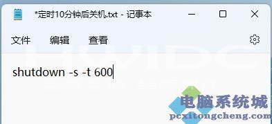 Win11使用shut down命令自动关机的方法