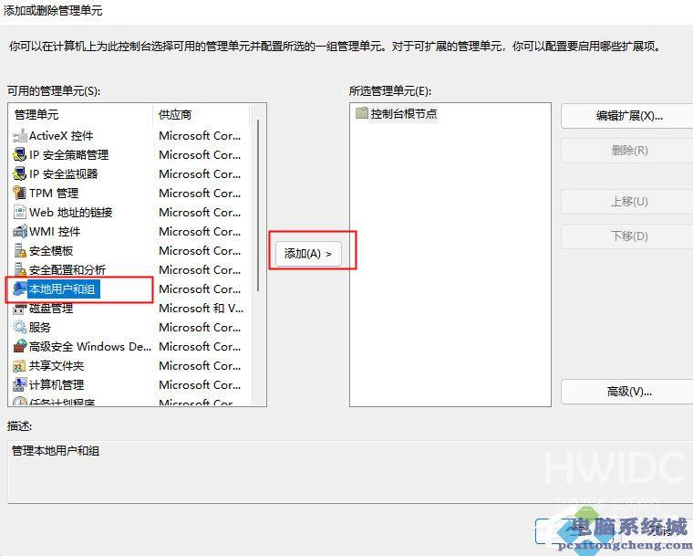 Win11找不到本地用户和组怎么办?Win11添加用户和组操作方法