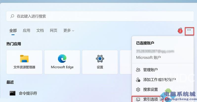 Win11如何增强搜索模式？