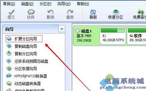 Win11分区助手扩大c盘方法教程