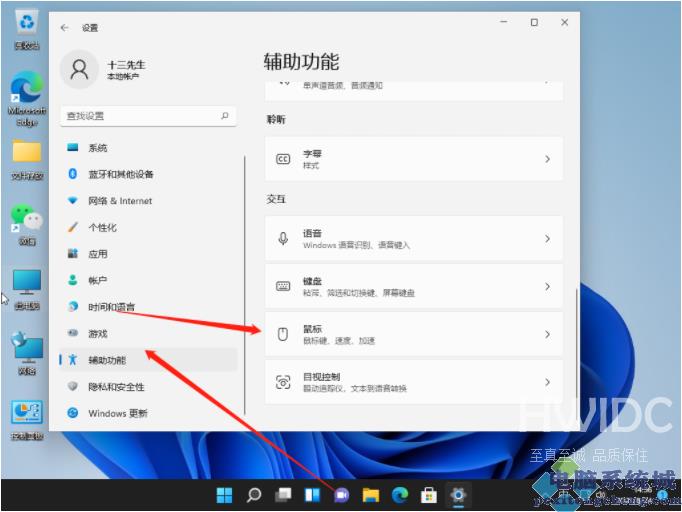 Win11鼠标灵敏度调整方法