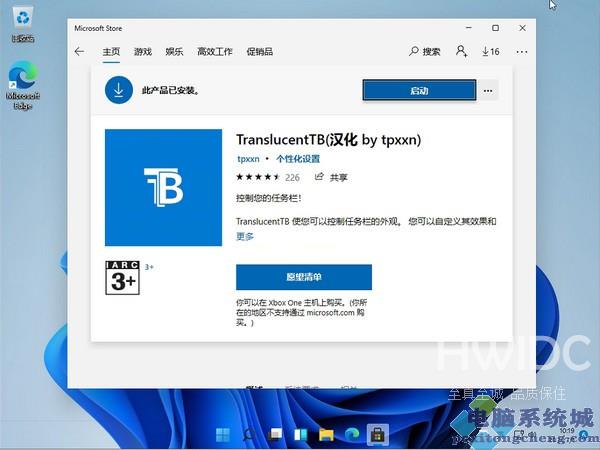 Win11任务栏怎么设置成透明？