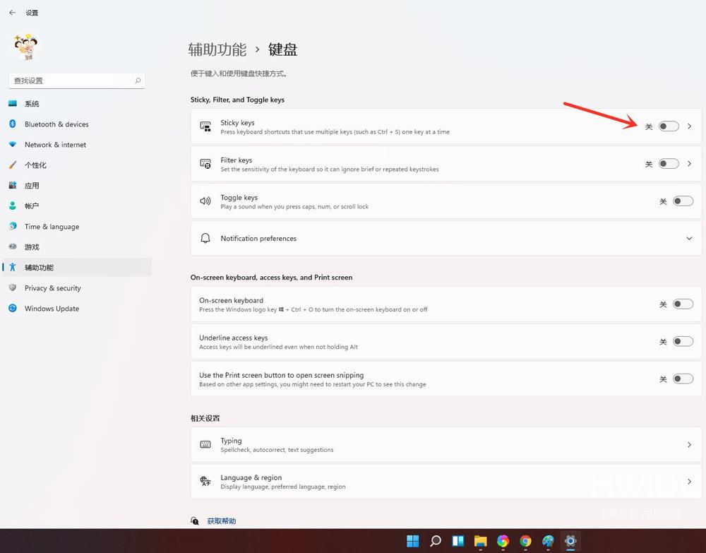 Win11粘滞键怎么关闭？Win11关闭/开启粘滞键的方法