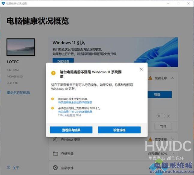 Win11该电脑必须支持安全启动