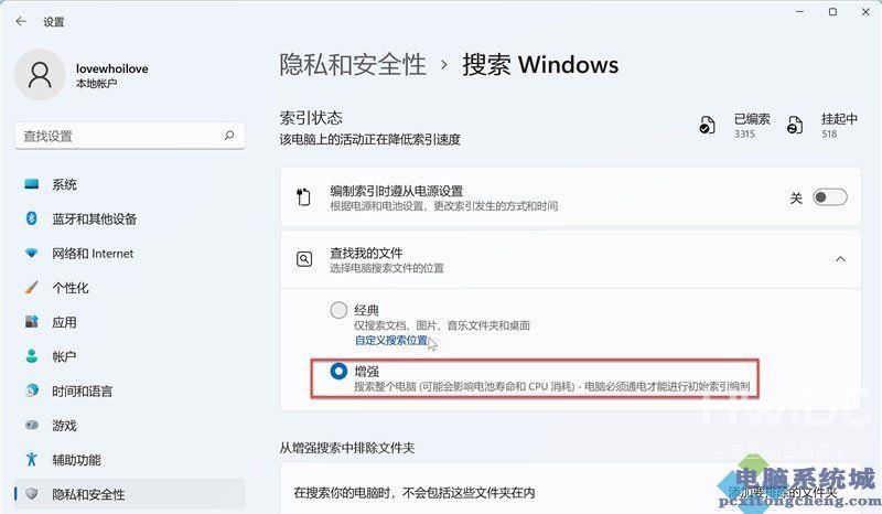 Win11如何增强搜索模式？