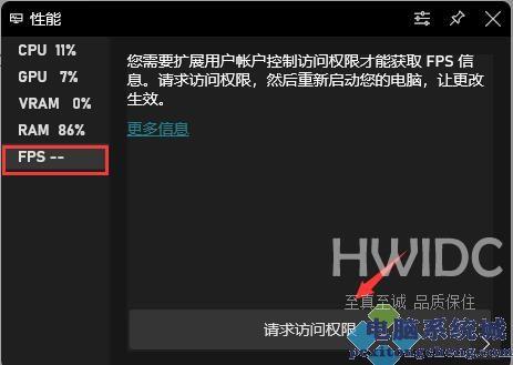 Win11自带fps显示怎么打开?Win11自带FPS打开的方法