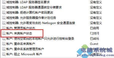 Win11如何开启Guest账号？