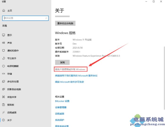  Windows11怎么升级专业版