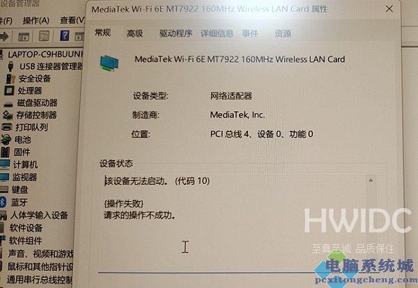 Win11无线网卡设备无法启动代码10怎么