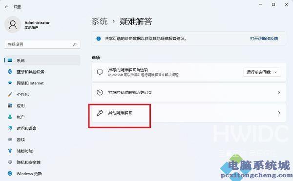 Win11疑难解答怎么进入