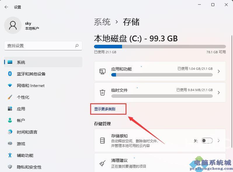 Win11保留的存储空间查看方法