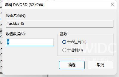 win11把任务栏变窄方法