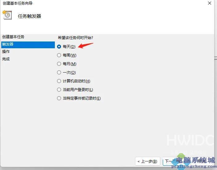 Win11如何设置每日自动备份文件夹