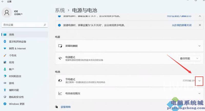 Win11电脑节电模式打开方法