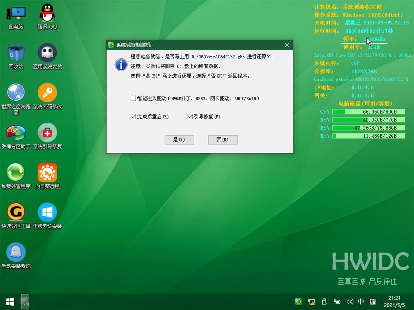 系统之家启动盘安装Win7系统