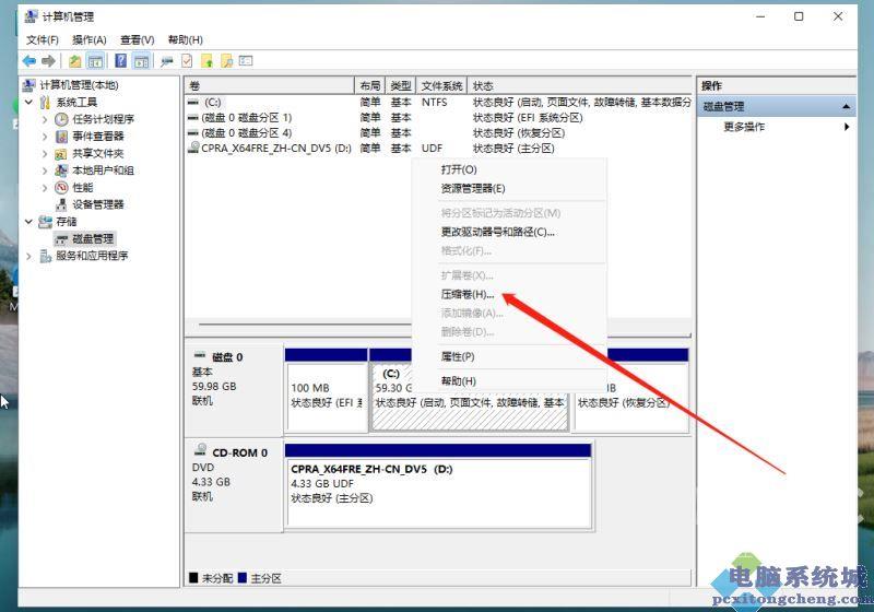 Win11固态硬盘分区教程