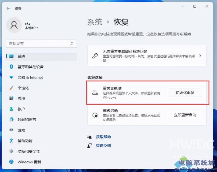 Win11怎么一键重置