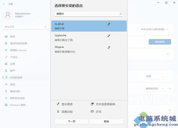 Win11添加维吾尔语的教程