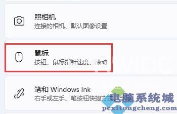 win11鼠标设置在哪?win11鼠标设置位置介绍