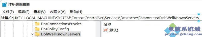 Win11,DNS,DNS加密步骤