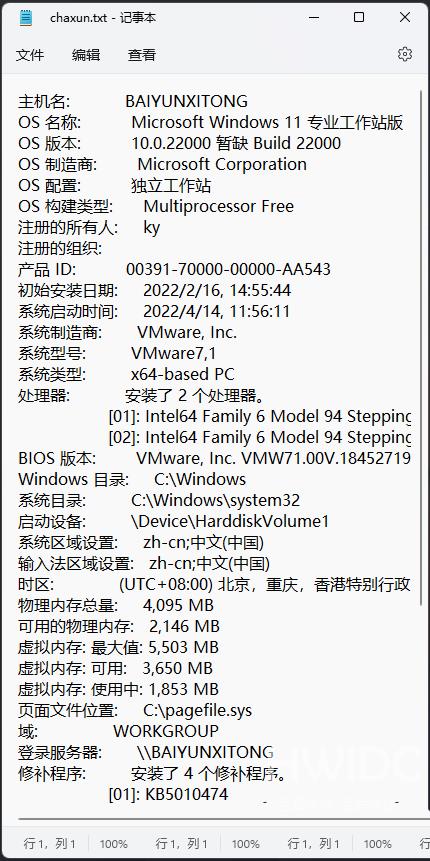 Win11如何生成chaxun.txt记事本文件查看电脑电信息？