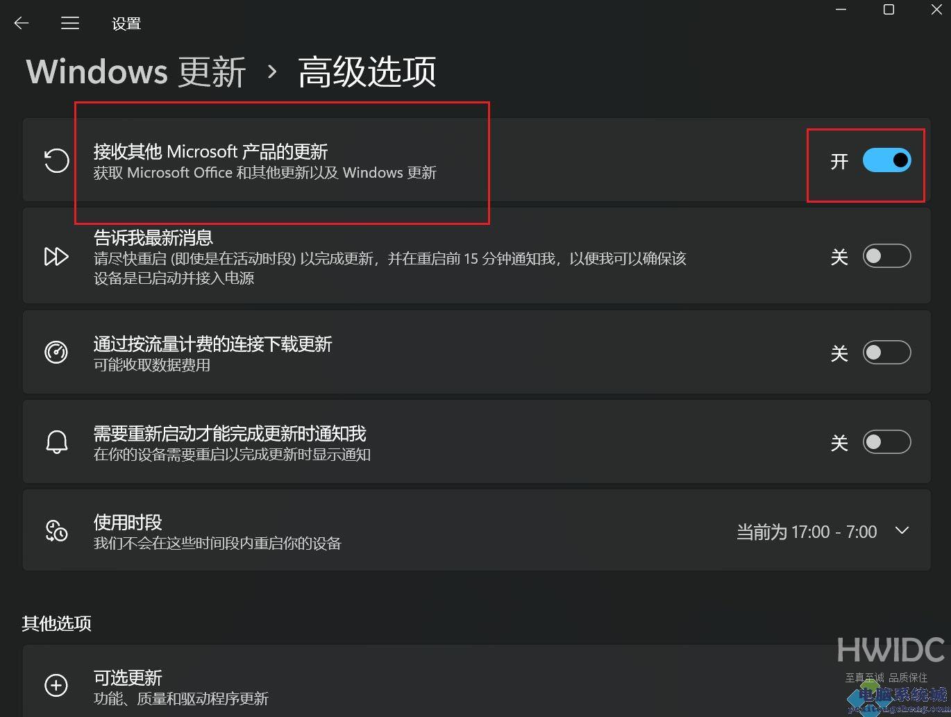 更新Win11如何同时更新其它微软产品？