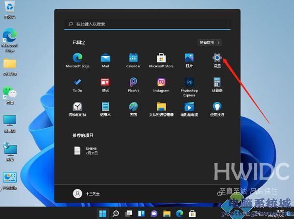 Win11系统怎么暂停自动更新