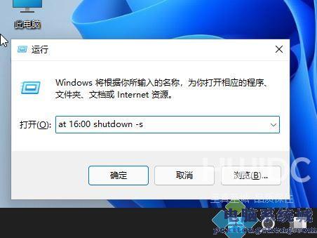 Win11使用shut down命令自动关机的方法