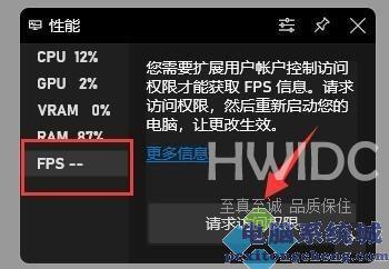 win11如何打开fps显示