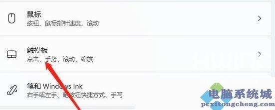 Win11,触摸板,笔记本关闭触摸板步骤