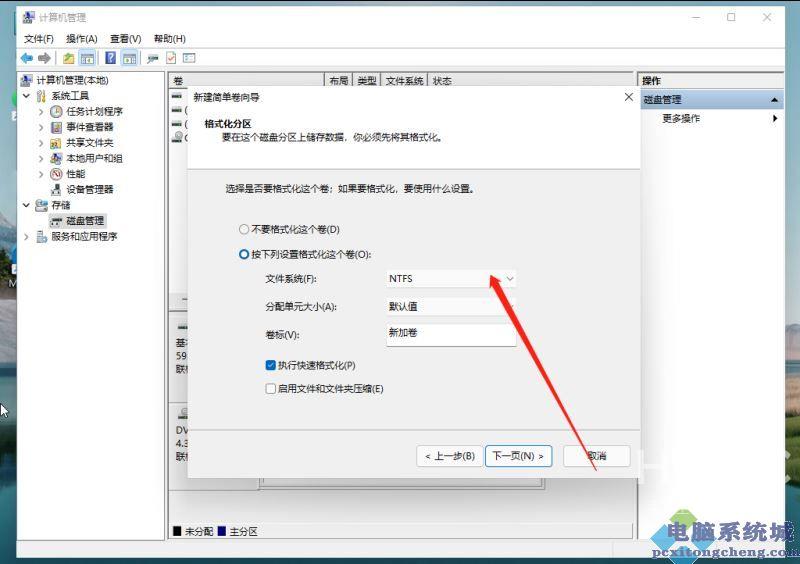 Win11固态硬盘分区教程