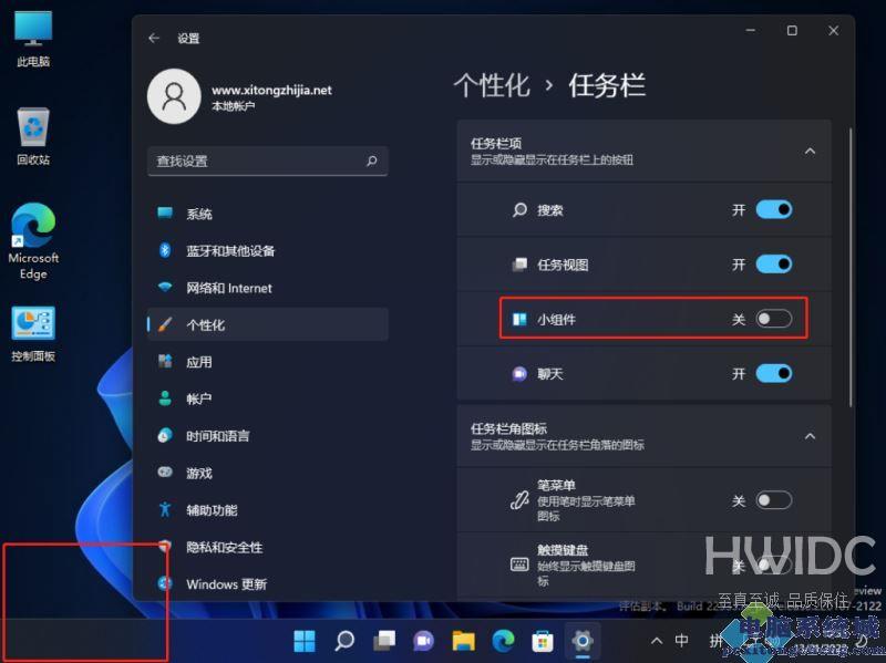 Win11怎么不显示任务栏天气？