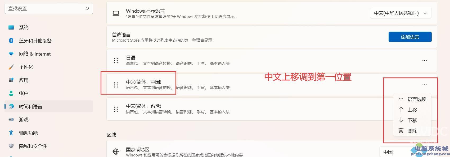 Win11安全中心打开显示英文如何解决