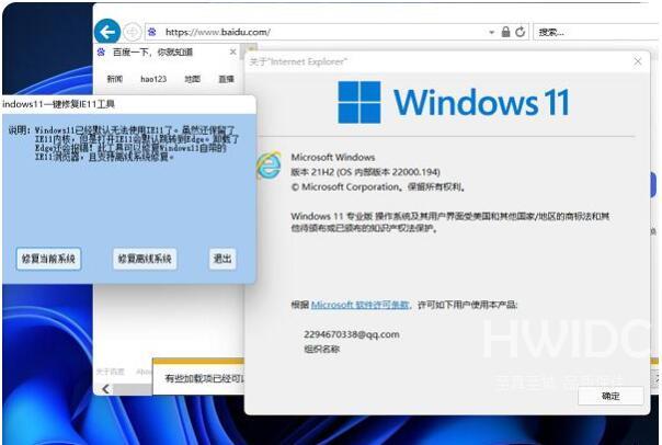 Win11安装ie浏览器