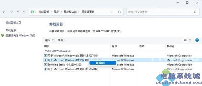 Win11怎么卸载已安装更新