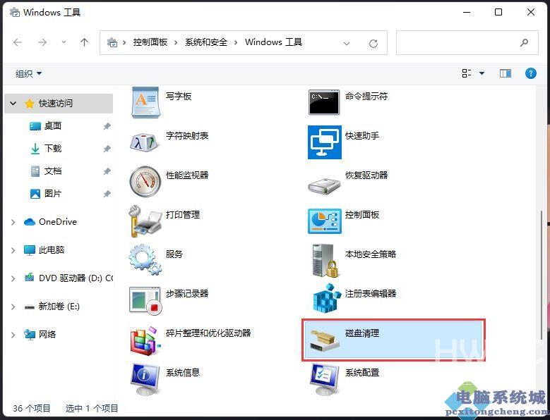 Win11没有磁盘清理选项